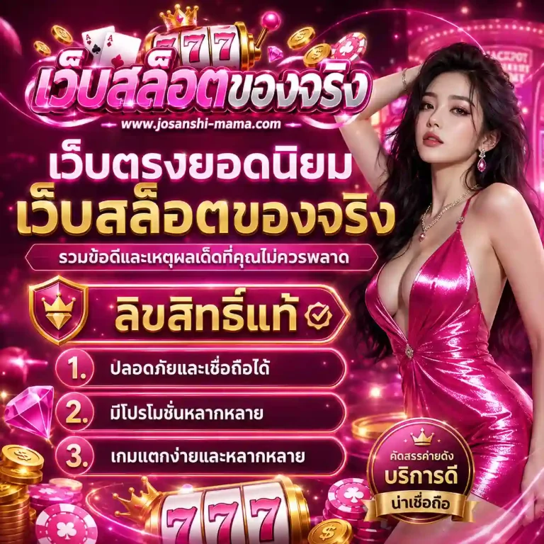 เว็บสล็อตเว็บตรง